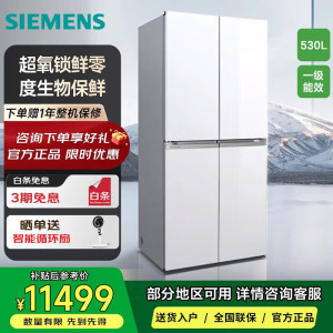 西门子KC82VA320C 530升十字对开门四开门多门变频冰箱家用大容量风冷无霜超氧 玻璃面板白色 超氧恒鲜杀菌