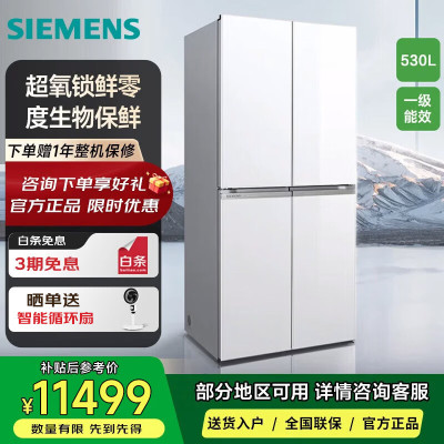 西门子KC82VA320C 530升十字对开门四开门多门变频冰箱家用大容量风冷无霜超氧 玻璃面板白色 超氧恒鲜杀菌