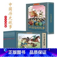[12册]中国历史故事 [正版]四大名著连环画全套48册珍藏版 中国古典文学名著西游记红楼梦水浒传三国演义四大名著漫画版