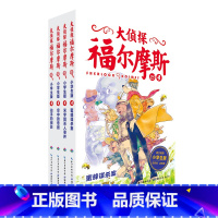 大侦探福尔摩斯第6辑(25-28) [正版]大侦探福尔摩斯小学生版1-50册 7-14岁儿童文学 青少版 漫画书籍 福尔