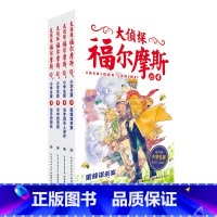 大侦探福尔摩斯第6辑(25-28) [正版]大侦探福尔摩斯小学生版1-50册 7-14岁儿童文学 青少版 漫画书籍 福尔