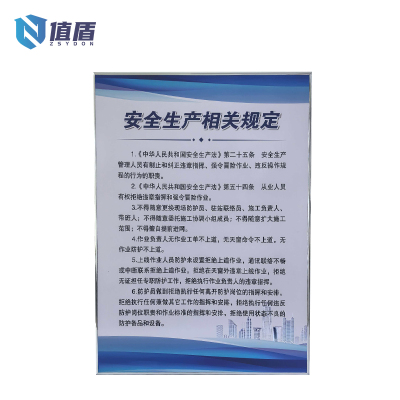 值盾 ZSYDON 安全指南KT展板 50*70cm 块