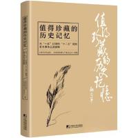 正版新书]值得珍藏的历史记忆:从“一五”计划到“十二五”规划