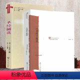 【2册】圣经解读+《圣经》精读 【正版】shengjing解读 西方宗教文化精读jd教z教信正圣