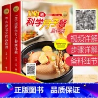 [正版]2册美食书籍 100道科学月子餐新体验+0-3-6岁宝宝营养食谱 图解学做菜新手零基础在家做月子餐宝宝餐家常简