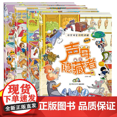 边学拼音边捉迷藏全4册 隐藏的图画找不同专注力训练书 趣味学拼音 轻松上小学