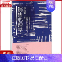 [正版]全新 你的本销售心理学 管理/广告营销 9787548054290