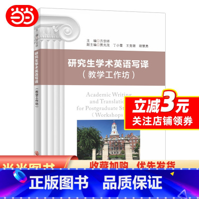 研究生学术英语写译(教学工作坊) [正版]书籍研究生学术英语写译(教学工作坊)