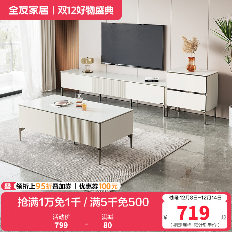 全友家居 茶几电视柜组合现代极简岩板茶几小户型家用大储物电视柜客厅家具