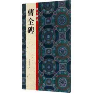 [M]隶书掇英-9787534060687