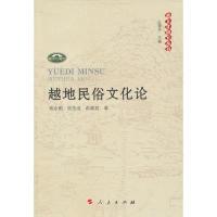 音像越地民俗文化论寿永明,宋浩成,俞婉君著