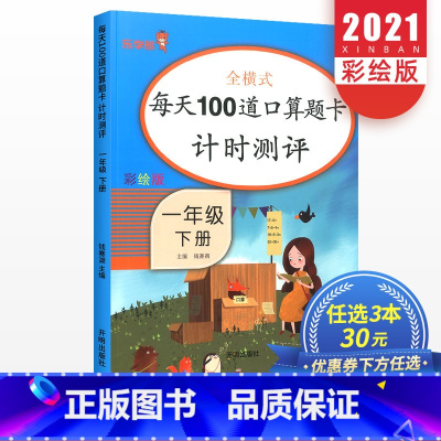 数学 小学一年级 [正版]每天100道口算题卡一年级下册人教版 小学1年级数学思维训练题同步练习天天练应用题专项强化练习
