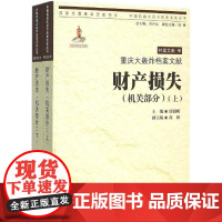 (正版) 重庆大轰炸档案文献 9787229096045 重庆出版集团,重庆出版社 唐润明 著
