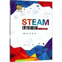 正版新书]STEAM课例精编沈艺,陈洁 主编 著9787312044878