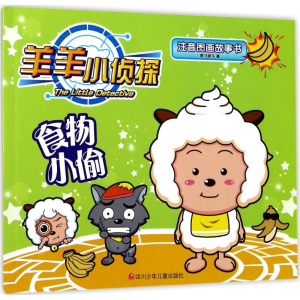 [N]食物小偷-9787536583115