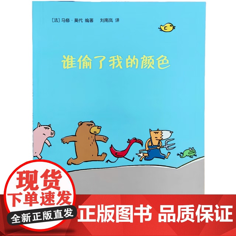 谁偷了我的颜色 格尼耶 黑夜与白天 我的奇妙旅行平装4册装适合0-6岁幼儿启蒙图画书睡前故事绘本东方娃娃正版图书