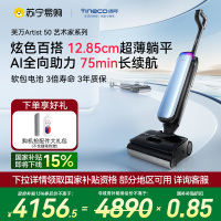 [AI全向助力]添可洗地机躺平0缠毛吸拖一体拖地扫地一体机自动清洗艺术家Artist 50
