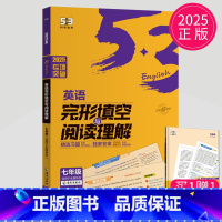 英语完形填空与阅读理解 七年级 [正版]2024五年中考三年模拟七年级上册下册数学语文苏科版译林苏教人教江苏53五三七上