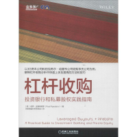 [M]杠杆收购 投资银行和私募股权实践指南-9787111591986