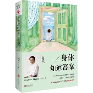 身体知道答案(珍藏版)