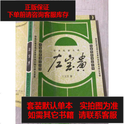 二手8成新-二手书9成新-回族抗倭名将——左宝贵（）8.5品2-2-769787532912506