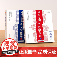 时光学成为学霸从大学选起给孩子的启蒙书走进大学城2024上下正版起介绍全国985 211大学排名的书高考志愿填报指南百所