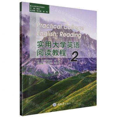 [N]实用大学英语阅读教程(2大学英语系列教材)-9787568941174