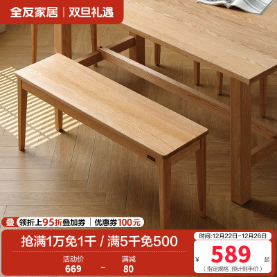 全友家居现代简约纯实木餐椅家用板凳长条凳子客餐厅家具
