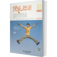 音像快乐德语学生用书 第5册(德)金莎黛|译者:范美芳