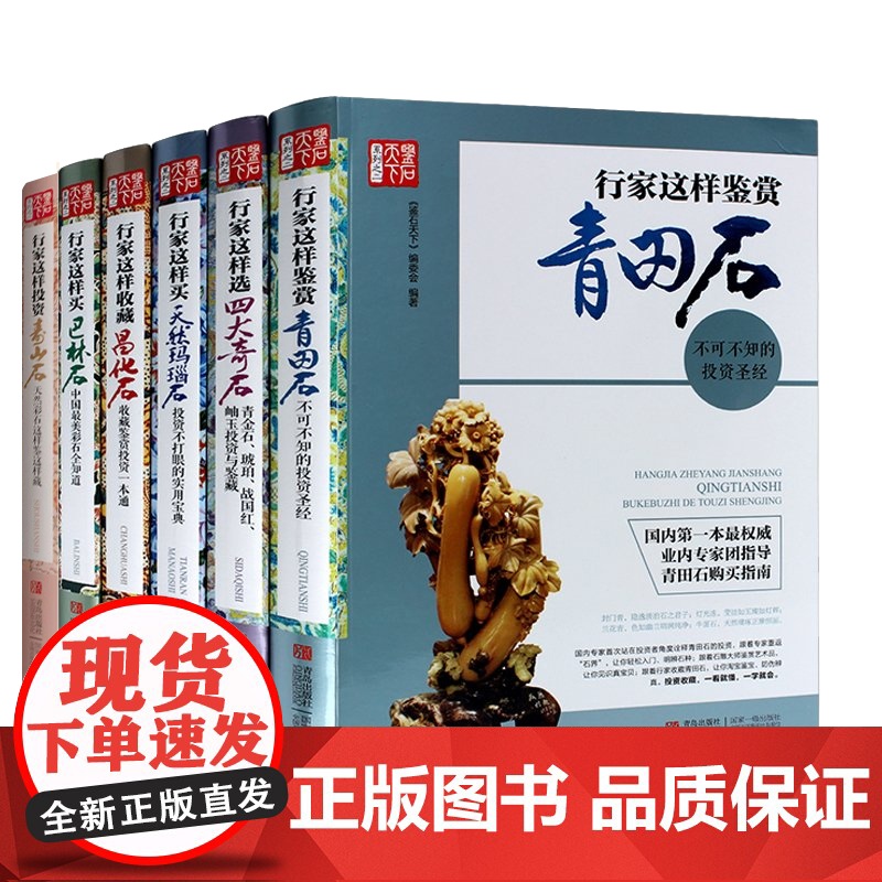 正版 行家这样投资玉器寿山石钻石水晶和瑙琥珀珠宝收藏与鉴赏古玩书宝石入门百科行家这样买宝石 文玩珠宝玉石鉴定书