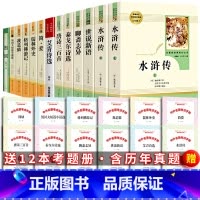 全13册:九年级上册+下册阅读书大套 [正版]原著人教版 艾青诗选水浒传九年级上册课外书初三人民教育出版世说新语聊斋志异
