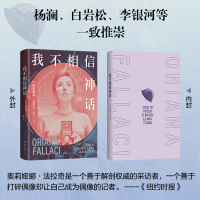 我不相信神话