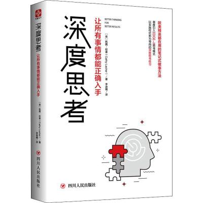 正版新书]深度思考 让所有事情都能正确入手(英)凯茜·拉舍(Cathy