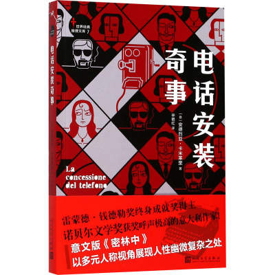 醉染图书电话安装奇事9787020131