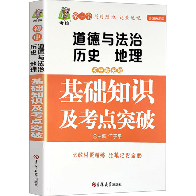 状元龙小课本:初中政史地基础知识及考点突破
