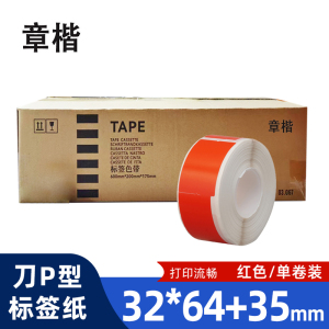 章楷线缆标签纸 刀型网线电线贴纸32*64+35 红 卷