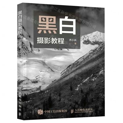 [N]黑白摄影教程-9787115598752