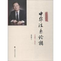 正版新书]中华法系论辑 1980~2016张晋藩9787562080367