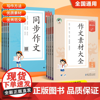 53同步作文三四五六年级下册5.3同步作文素材人教版二年级语文看图写话素材大全语文作文提升训练写作技巧方法指导小学基础练