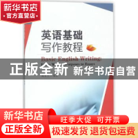 正版 英语基础写作教程 顾玉兰编著 西南财经大学出版社 97875504