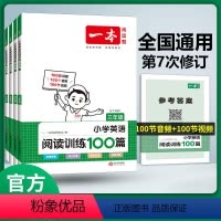 一本英语阅读训练100篇 小学三年级 [正版]一本英语阅读小学英语阅读训练100篇 三四五六年级英语阅读理解训练题人教版