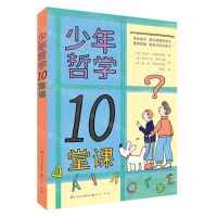 [N]少年哲学10堂课-9787501617821