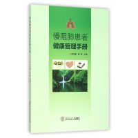 音像慢阻肺患者健康管理手册编者:周宇麒//陈瑞
