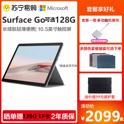 送特制彩键盘+鼠标-微软(Microsoft)SurfaceGo4415Y/4G内存/64G硬盘WIN1010英寸平板电脑二合一触控屏办公学习轻薄本便携商务笔记本电脑