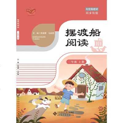 摆渡船阅读二年级上册