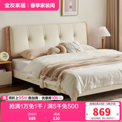 全友家居板式床实木床脚软包床靠卧室家具小户型双人床