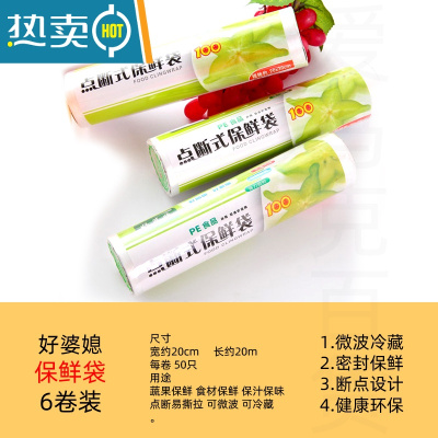 敬平好婆媳保鲜袋 20*30CM家用点断式卷装冰箱微波炉袋50只 6卷 (20*30CM) 1
