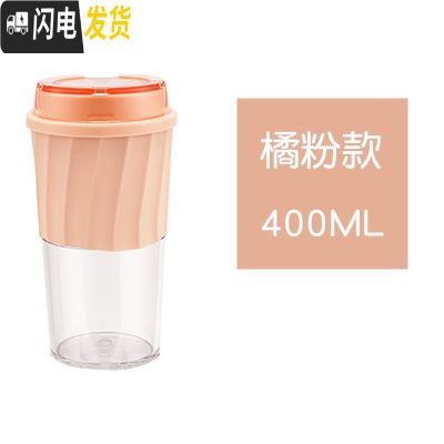三维工匠咖啡杯便携随行杯防漏简约ins风外带小容量塑料水杯子清新森系女 橘粉400[收藏后送杯刷]咖啡器具