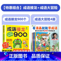 [特惠5册]成语接龙+仓吉的成语大冒险 [正版]成语接龙书幼儿版中华成语故事大全注音版小学生一年级阅读课外书必读经典适合