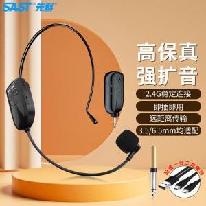 先科(SAST)OK-75头戴式无线麦克风 网课U段可调频话筒 教学导游无线耳麦扩音器网课教学导游通用话筒
